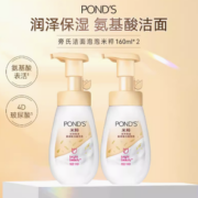 还原肌肤水润净透！POND'S 旁氏 洁面泡泡160ml*2瓶