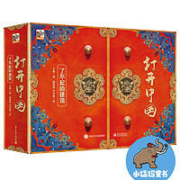 《打开中国：了不起的建筑》