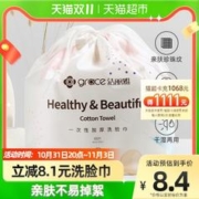 88VIP会员：GRACE 洁丽雅 一次性洗脸毛巾60片