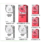 大象 高端超薄组合 安全套 30只（玻尿酸003*18只+002*9只+001*1只）