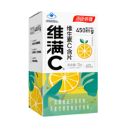 120片】汤臣倍健维生素C咀嚼片 维满C 成人男女补充维生素C 60片+60片