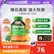 无糖配方，Cenovis 萃益维 维生素C咀嚼片500mg*300片
