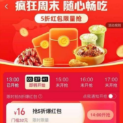 饿了么 疯狂周末 随心畅吃 5折红包