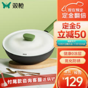 SUNCHA 双枪 奶盖锅厨房家用不粘锅炒菜铁锅平底易洁-带锅盖