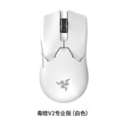 RAZER 雷蛇 毒蝰 V2 Pro 白色 鼠标