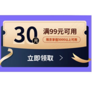 双11好券：京东 自营酒水 满99-30元优惠券