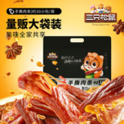 三只松鼠 手撕肉条400g/五香味猪肉熟食宿舍解馋休闲零食