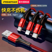 PISEN 品胜 数据线三合一充电线器手机X快充一拖三安卓type-c车载多功能