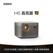 19号晚8点开启预售：极米H6 高亮版4K智能投影仪