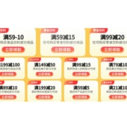9.9元抢美味零食 领零食饮料59-15/99-20等券