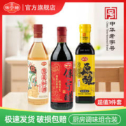 BAONING VINEGAR 保宁醋 480ml+黄豆酱油500ml+料酒+鸡精 厨房组合调味品