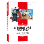 plus会员：《中华上下五千年》 名师精读版