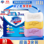 Safeguard 舒肤佳 香皂套装 (纯白清香100g+柠檬清新100g+薰衣草舒缓呵护100g)