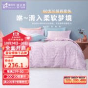 富安娜 Bravo 馨而乐 60支贡缎阿克苏长绒棉四件套 1.5米/1.8米