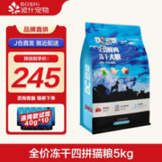 docile 豆柴 冻干果蔬四拼全阶段猫粮 5kg