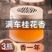 京东PLUS：giffie 简非 车载香水固体香膏汽车用品持久淡香氛车内空气清新剂除味香薰摆件 桂花1瓶+补充装2瓶