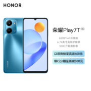HONOR 荣耀 Play7T 5G手机 8GB+128GB 魅海蓝