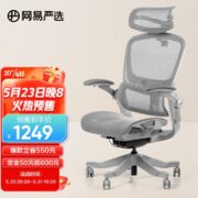 YANXUAN 网易严选 探索家系列 人体工学电脑椅 无搁脚 （前一百名支付免定金）