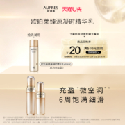 天猫U先：欧珀莱臻源凝时精华乳40ml（非卖品）