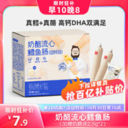 奶酪博士鳕鱼肠&奶酪块出游尝鲜装