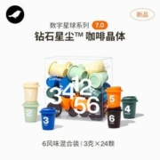 三顿半 数字星球7.0钻石星尘™ 1-6号混合超即溶黑咖啡 3g*24颗