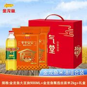 金龙鱼 一级大豆油900ml油米小瓶组合装色拉炒菜食用油烘焙油家用