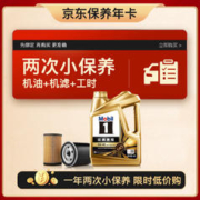 Mobil 美孚 金美孚0W-40 SP 4L 机油+机滤+工时 小保养双次卡