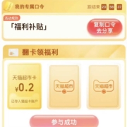 天猫超市 输口令“福利补贴”翻牌领取随机猫超卡