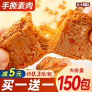 盐津铺子 手撕素肉 50包