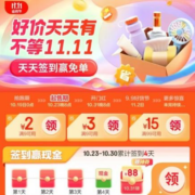 即享好券：京东双11 满9-2/9-3元 跨品类补贴券