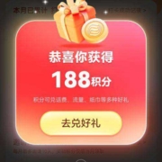 中国移动 打卡领和包积分