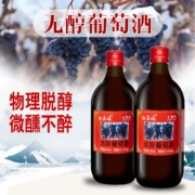 白马浪 无醇葡萄酒红酒 500ml*2瓶
