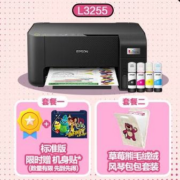 EPSON 爱普生 L3255 墨仓式 彩色喷墨一体机 草莓熊系列专属套装