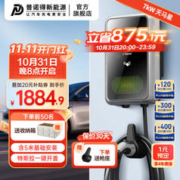PRTDT 普诺得 适用特斯拉汽车充电桩modely3sx家用交流桩天马星款(不含立柱)