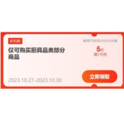 双11好券：新券！京东 自营厨具 满1元打5折 半价东券