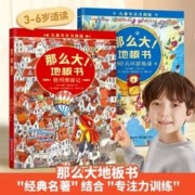 《那么大地板书 儿童专注力训练》全2册