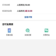 中国银行-手机充值 数币支付立减