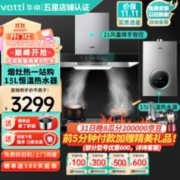 VATTI 华帝 i11129S+i10088B+i12103-13L 烟灶热三件装