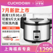 88VIP会员：CUCKOO 福库 新款韩国CR-3055商用电饭煲锅16L