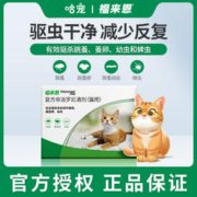 FRONTLINE 福来恩 体外驱虫药猫咪驱虫滴剂福莱恩宠物猫打虫药去跳蚤虱子蜱虫