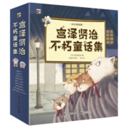 宫泽贤治不朽童话集(全9册)  童书 钱海澎 电子工业出版社 9787121361623