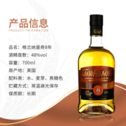 格兰纳里奇8年 单一麦芽威士忌 洋酒进口 700ml(礼盒装)