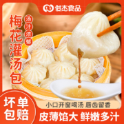 俊杰 薄皮鲜肉灌汤包 280g*4袋 48只