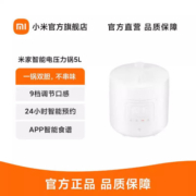 MI 小米 [官方旗舰店]米家 小米智能电压力锅5L 高压锅双胆 24H预约 APP智能食谱 支持开盖煮 MYL02M