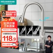 micoe 四季沐歌 厨房水龙头冷热 小蛮腰三功能抽拉式出水304不锈钢洗碗盆水槽龙头