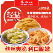 乌江涪陵榨菜清淡微辣鲜脆萝卜30g*10袋多口味清淡开味酸甜微辣
