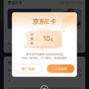 建设银行 每个月必领10元猫超卡/E卡
