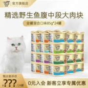 FANCY FEAST 珍致 FancyFeast旗舰店 进口白肉猫罐85g*24罐