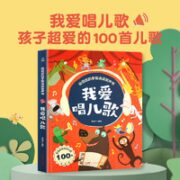 会说话的有声书  我爱唱儿歌