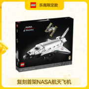 LEGO 乐高 男孩创意系列 10283美国宇航局发现号航天飞机